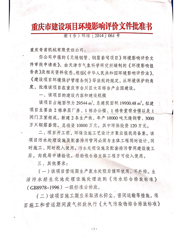 建設項目批準書